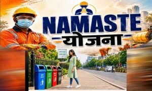 नमस्ते योजना में छत्तीसगढ़ का शानदार प्रदर्शन, पांच राज्यों के साथ संयुक्त रूप से देश में नंबर-1