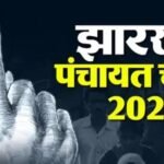 झारखंड पंचायत चुनाव की तैयारी तेज, ट्रिपल टेस्ट के बाद OBC आरक्षण पर होगा बड़ा फैसला