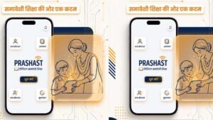 प्रशस्त 2.0 से समावेशी शिक्षा को नई ताकत, 2.04 लाख शिक्षक सेन्सिटाइजेशन वीडियो देखकर हुए ऑनबोर्ड