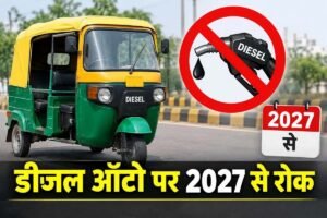 अलवर में 583 डीजल ऑटो पर बड़ा फैसला, 31 दिसंबर तक हटाने होंगे सभी वाहन