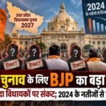 यूपी चुनाव से पहले BJP में बड़े बदलाव की तैयारी, 125 विधायकों के टिकट कटने की चर्चा; सर्वे ने बढ़ाई टेंशन