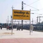 समस्तीपुर के 21 स्टेशनों पर ₹233 करोड़ से लगेगा इलेक्ट्रॉनिक सिग्नलिंग सिस्टम