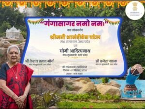 जनभवन में सीएम योगी की मौजूदगी में गंगासागर नमो नम: का हुआ लोकार्पण