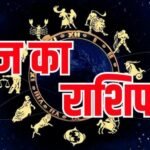Rashifal 6 September: रविवार को इन राशियों पर होगी मां लक्ष्मी की कृपा, धन लाभ के बनेंगे योग