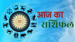 Rashifal 9  September: बुधवार को इन राशियों पर बरसेगी मां लक्ष्मी की कृपा, धन लाभ के बनेंगे प्रबल योग
