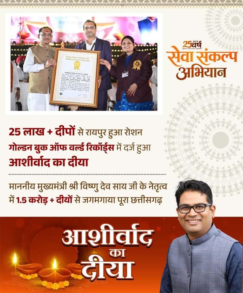 आशीर्वाद का दीया’ बना विश्व रिकॉर्ड का साक्षी
