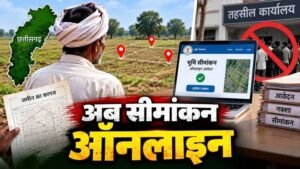 अब घर बैठे 1-क्लिक में कराएं जमीन का सीमांकन, तहसील दफ्तरों के चक्करों से मिली आजादी!