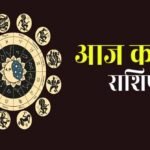 27 सितंबर राशिफल: रविवार को इन राशियों पर बरसेगी भोलेनाथ की कृपा, जानें दिन का हाल