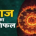 16 सितंबर राशिफल: बुधवार को चमकेगी इन राशियों की किस्मत, धन लाभ के बनेंगे योग