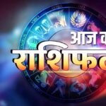 राशिफल 2 सितंबर: बुधवार को इन राशियों की चमकेगी किस्मत, मिलेगा बड़ा लाभ