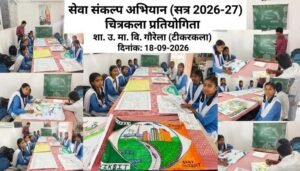 सेवा संकल्प अभियान में बच्चों की रचनात्मक अभिव्यक्ति से गूंजा विकसित भारत का संदेश