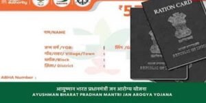 बिहार में राशन कार्ड से आयुष्मान कार्ड बनवाना हुआ आसान, ऐसे मिलेगा 5 लाख तक मुफ्त इलाज