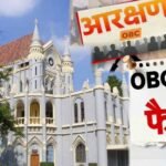 MP में OBC आरक्षण 27% पर क्यों लगा ब्रेक? हाईकोर्ट के 159 पेज के फैसले में सामने आईं 5 बड़ी वजहें