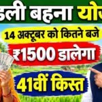 मुख्यमंत्री डॉ. यादव देंगे नवरात्रि में लाडली बहनों को देंगे 41 वीं किश्त की सौगात