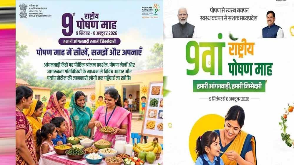 मध्यप्रदेश  राष्ट्रीय पोषण माह में देश में तीसरे स्थान पर