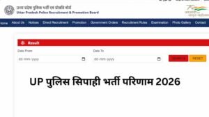 UP Police Constable Result: यूपी पुलिस सिपाही भर्ती का फाइनल रिजल्ट जारी, 32,679 अभ्यर्थियों को मिलेगी वर्दी