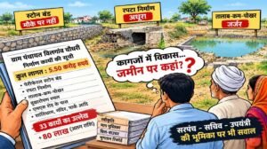 विलगांव चौधरी में 5.50 करोड़ के निर्माण कार्यों की फेहरिस्त, अब जमीन पर हिसाब की दरकार!