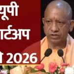 योगी सरकार की यूपी स्टार्टअप नीति-2026 को छह प्रमुख स्तंभ देंगे रफ्तार