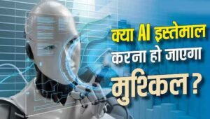 AI को गाली देने पर बैन होगा अकाउंट? Anthropic के नए नियमों से मची चर्चा