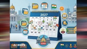 पंजाब में 2027 की छुट्टियों का कैलेंडर जारी, 32 दिन रहेंगी गजेटेड छुट्टियां