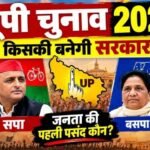यूपी चुनाव 2027: सबसे बड़े ओपिनियन पोल में क्या बोले मतदाता? जानें जनता का मूड