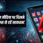 मोहाली में 35 सोशल मीडिया अकाउंट पर FIR, इमिग्रेशन सलाहकार को बदनाम करने का आरोप