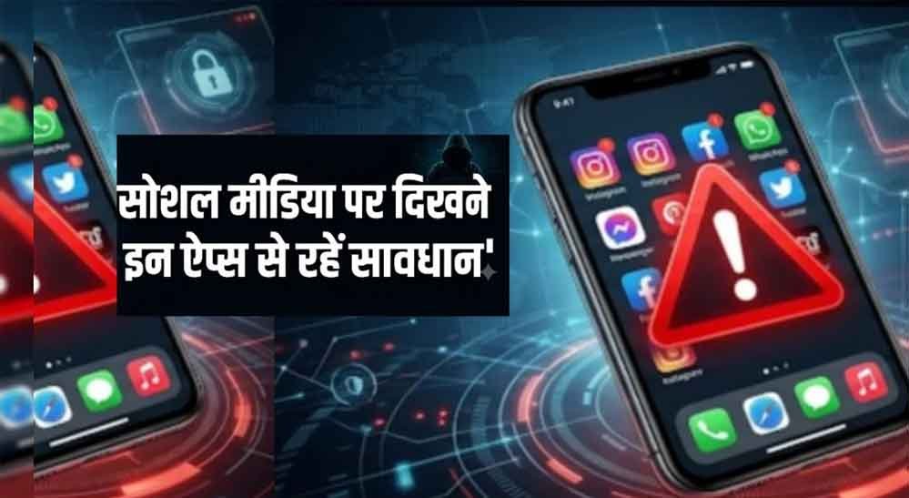 मोहाली में 35 सोशल मीडिया अकाउंट पर FIR, इमिग्रेशन सलाहकार को बदनाम करने का आरोप