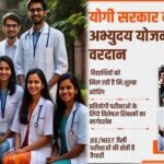 दसवीं के अंकों से खुलेगा डॉक्टर-इंजीनियर बनने का रास्ता, योगी सरकार में मेधावियों को मुफ्त कोचिंग