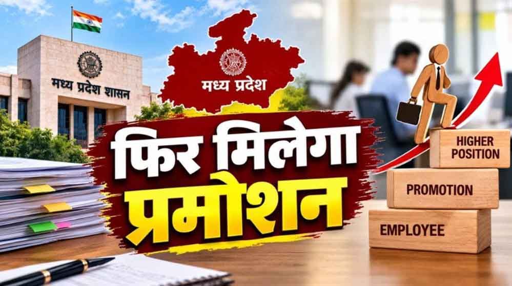 एमपी को जल्द मिल सकते हैं 13 नए IAS अधिकारी, 39 नामों पर विचार; 4 विवादित अफसर बाहर!