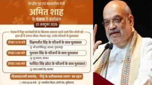 अमित शाह आज पंजाब दौरे पर, नशे से प्रभावित परिवारों से करेंगे मुलाकात