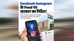 फेसबुक-इंस्टाग्राम पर फर्जी विज्ञापनों से सावधान! MHA ने जारी की एडवाइजरी