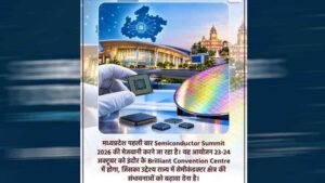इंदौर में 23 अक्टूबर से सेमीकंडक्टर समिट, ₹6,200 करोड़ के निवेश पर नजर