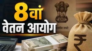 8th Pay Commission: ज्यादा बेसिक पे या भत्ते, केंद्रीय कर्मचारियों के लिए क्या होगा फायदेमंद?