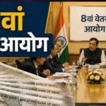 8th Pay Commission: क्या अब हर साल 6% मिलेगा इंक्रीमेंट? जानें 20 साल में कितना फायदा