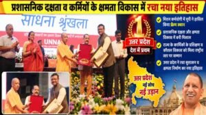 मिशन कर्मयोगी में उत्तर प्रदेश देश में अव्वल, गृह विभाग ने अकेले पूरे किए एक करोड़ से अधिक कोर्स