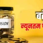 EPF पेंशनर्स के लिए खुशखबरी! ₹1,000 से बढ़कर ₹7,500 हो सकती है न्यूनतम पेंशन