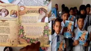 स्कूल में आसाराम की किताब बांटने पर प्रिंसिपल हटाए गए, बच्चों पर परीक्षा में पढ़कर आने का बनाया था दबाव
