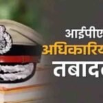 मध्य प्रदेश में देर रात बड़ा प्रशासनिक फेरबदल, 12 IPS अधिकारियों के तबादले; 5 जिलों के SP बदले