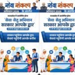 सेवा संकल्प अभियान-प्रदेशभर के नगरीय निकायों में लगेंगे BLC कैंप