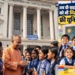 योगी सरकार में 1,565 पीएम श्री स्कूलों में विद्यालय, अभिभावक और ग्राम समुदाय मिलकर गढ़ेंगे शिक्षा का नया परिवेश