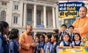 योगी सरकार में 1,565 पीएम श्री स्कूलों में विद्यालय, अभिभावक और ग्राम समुदाय मिलकर गढ़ेंगे शिक्षा का नया परिवेश