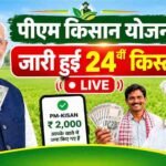 उत्तर प्रदेश के 2.24 करोड़ से अधिक किसानों के खाते में आई 4482.19 करोड़ रुपये की ‘सम्मान निधि’