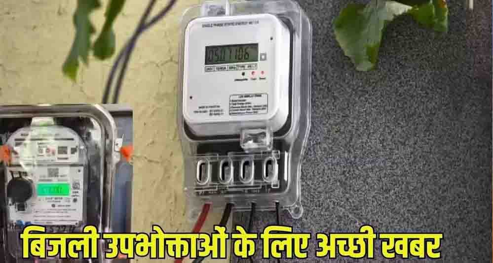 MP में बिजली उपभोक्ताओं को बड़ी राहत, सरचार्ज में 2.72% की कटौती; 500 यूनिट पर बचेंगे ₹90