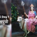 शारदीय नवरात्रि 2026: आज 11 अक्टूबर को मां शैलपुत्री की पूजा, जानें शुभ मंत्र और प्रिय भोग