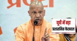 UP में 23 PCS अफसरों का तबादला, कई जिलों में बदली प्रशासन की कमान