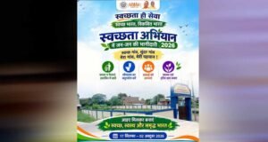 यूपी में ‘स्वच्छता ही सेवा-2026’ अभियान बना जन आंदोलन