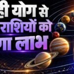 17 अक्टूबर को बनेगा त्रिग्रही योग, इन 3 राशियों की चमकेगी किस्मत; धन-करियर में होगा बड़ा लाभ