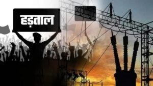हिसार में बिजली कर्मचारियों की हड़ताल से हाहाकार, 355 इलाके ब्लैकआउट और 2100 शिकायतें दर्ज