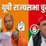 राज्यसभा चुनाव: सपा ने 4 तो BJP ने खरीदे 9 पर्चे, आज उम्मीदवारों के नाम पर लग सकती है मुहर