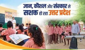 योगी सरकार में स्वच्छ-हरित विद्यालयों का बढ़ा कारवां, एसएचवीआर में 1.62 लाख स्कूलों ने दर्ज कराई भागीदारी